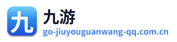 九游